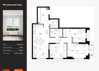 Продам трехкомнатную квартиру, 84.6 м2, Москва, ЗАО