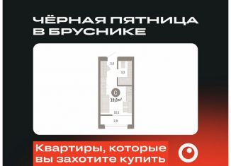 Продам квартиру студию, 19.8 м2, Тюмень, Ленинский округ