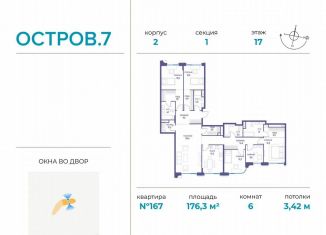 Продам многокомнатную квартиру, 176.3 м2, Москва, метро Пионерская