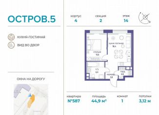 Однокомнатная квартира на продажу, 44.9 м2, Москва, метро Пионерская