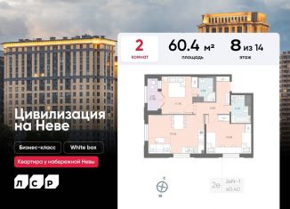 Продам 2-ком. квартиру, 60.4 м2, Санкт-Петербург, муниципальный округ № 54