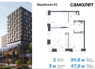 Продажа двухкомнатной квартиры, 47.6 м2, Москва, Можайский район