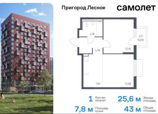 Продается однокомнатная квартира, 43 м2, Московская область, микрорайон Пригород Лесное, к18