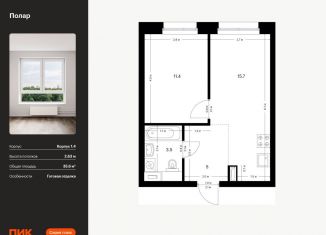 Продам однокомнатную квартиру, 35.6 м2, Москва, жилой комплекс Полар, 1.4, метро Медведково