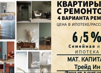 Продам 4-комнатную квартиру, 100 м2, Тольятти