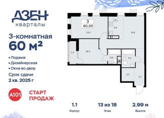 Продажа 3-ком. квартиры, 60 м2, Москва, улица Александры Монаховой, 5к3