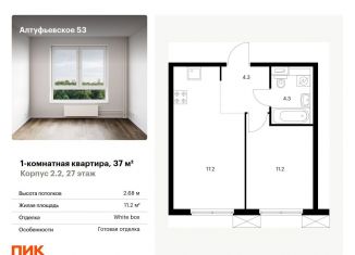 Продается 1-ком. квартира, 37 м2, Москва, СВАО