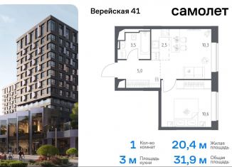 Продам 1-комнатную квартиру, 31.9 м2, Москва, Можайский район, жилой комплекс Верейская 41, 4.2