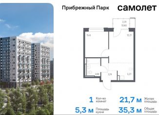 Продам 1-комнатную квартиру, 35.3 м2, Московская область, жилой комплекс Прибрежный Парк, 10.1