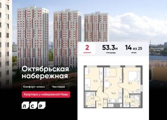 Продажа двухкомнатной квартиры, 53.3 м2, Санкт-Петербург