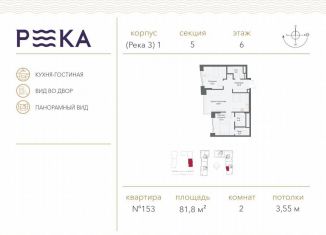 Продается 2-комнатная квартира, 81.8 м2, Москва, улица Сергея Бондарчука, 2