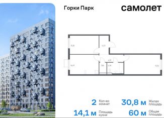 Продается 2-комнатная квартира, 60 м2, Московская область, жилой комплекс Горки Парк, 6.2