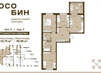 Продаю 3-ком. квартиру, 80.7 м2, Брянск