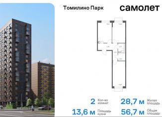 Продается 2-ком. квартира, 56.7 м2, посёлок Мирный, жилой комплекс Томилино Парк, к6.2, ЖК Томилино Парк