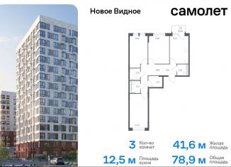 Продам 3-комнатную квартиру, 78.9 м2, Московская область, жилой комплекс Новое Видное, 16.1