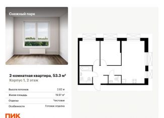 Продажа 2-комнатной квартиры, 53.3 м2, Приморский край