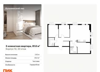 Продажа 3-ком. квартиры, 81.6 м2, Котельники