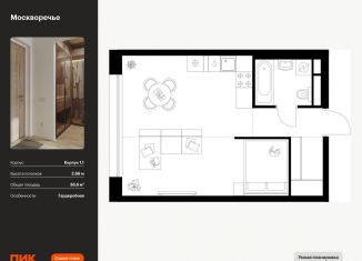 Продается 1-комнатная квартира, 36.6 м2, Москва, район Москворечье-Сабурово, жилой комплекс Москворечье, 1.1