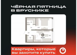 Продам 1-комнатную квартиру, 43.6 м2, Тюмень, Мысовская улица, 26к1