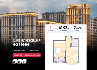 Продаю однокомнатную квартиру, 41.9 м2, Санкт-Петербург, муниципальный округ № 54