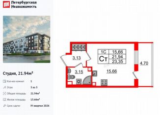 Продажа квартиры студии, 21.9 м2, Санкт-Петербург, Московский район