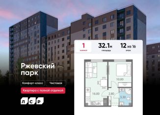 Продается 1-комнатная квартира, 32.1 м2, Ленинградская область