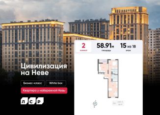 Продаю 2-комнатную квартиру, 58.9 м2, Санкт-Петербург, Невский район