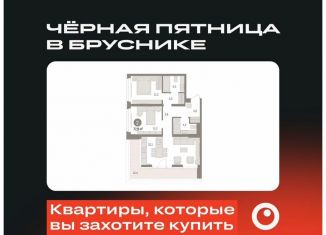 2-ком. квартира на продажу, 77.9 м2, Тюмень, Ленинский округ