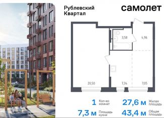 Продаю однокомнатную квартиру, 43.4 м2, село Лайково, жилой комплекс Рублёвский Квартал, 59