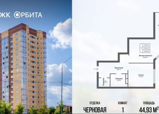 Продается однокомнатная квартира, 44.9 м2, Калуга, Ленинский округ, улица Серафима Туликова, 4