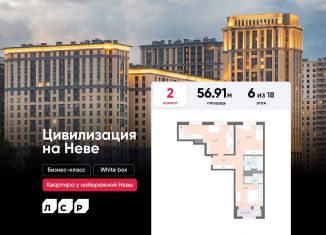 Продаю двухкомнатную квартиру, 56.9 м2, Санкт-Петербург, Невский район