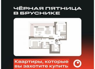 Продаю двухкомнатную квартиру, 76.7 м2, Тюмень, Ленинский округ