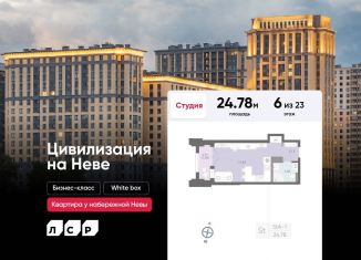 Квартира на продажу студия, 24.8 м2, Санкт-Петербург, метро Елизаровская