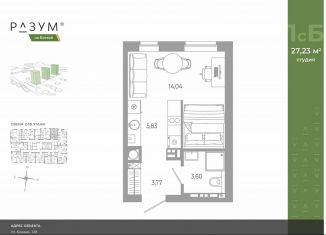 Продажа квартиры студии, 27.2 м2, Астрахань, Советский район, Боевая улица, 132с3