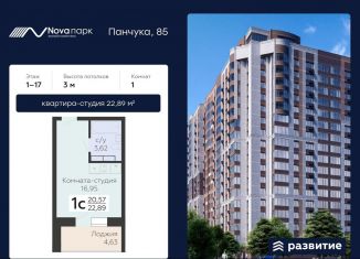 Продажа квартиры студии, 22.9 м2, Орёл, Заводской район, улица Панчука, 83