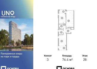 Продам 3-комнатную квартиру, 76.4 м2, Москва, САО, Михалковская улица, 50