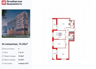 Продается 3-ком. квартира, 76.5 м2, Ленинградская область