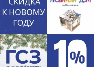 Продается трехкомнатная квартира, 88.4 м2, Вологодская область