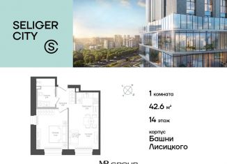 Продажа однокомнатной квартиры, 42.6 м2, Москва, ЖК Селигер Сити