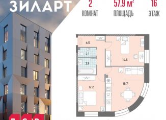 Продажа 2-комнатной квартиры, 57.9 м2, Москва, жилой комплекс Зиларт, 18/19/27, станция ЗИЛ