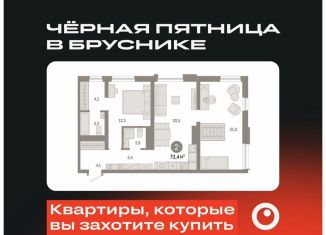 2-ком. квартира на продажу, 73.4 м2, Екатеринбург, улица Стачек, 62, ЖК Северный Квартал