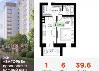 Продажа 1-ком. квартиры, 39.6 м2, Смоленск