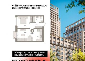 Продаю 1-комнатную квартиру, 42.3 м2, Москва, Тагильская улица, 6/5, станция Бульвар Рокоссовского