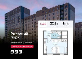 Продается квартира студия, 22.2 м2, посёлок Ковалёво