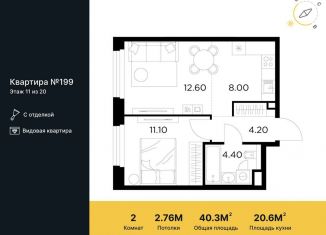 Продажа 2-комнатной квартиры, 40.3 м2, Мытищи, жилой комплекс Белый Grad, 12.2