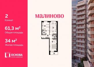 Продается 2-ком. квартира, 61.3 м2, Звенигород