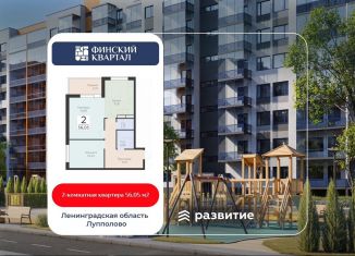 Продаю 2-ком. квартиру, 56.1 м2, деревня Лупполово, Деревенская улица, 21, ЖК Финские Кварталы