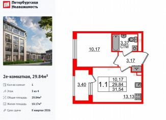 Продаю 1-комнатную квартиру, 29.8 м2, посёлок Стрельна