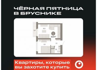 Продам 1-ком. квартиру, 34.9 м2, Екатеринбург