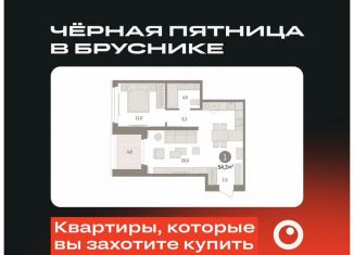 Продажа 1-комнатной квартиры, 54.3 м2, Тюмень, Ленинский округ